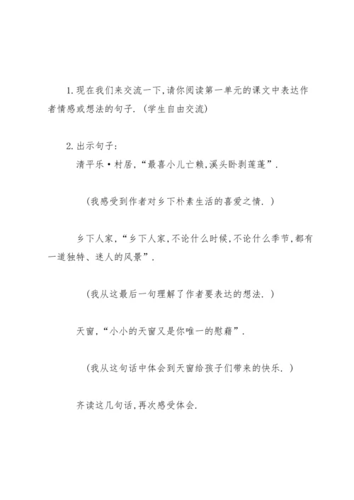 部编版四年级下《语文园地一》教案1.docx