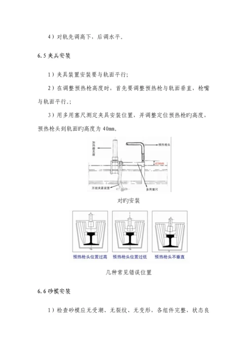 道岔铝热焊作业指导书.docx