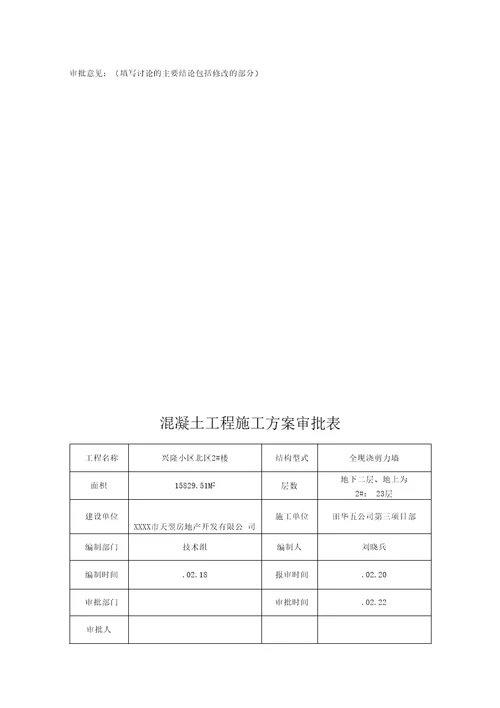 整理方案审批表