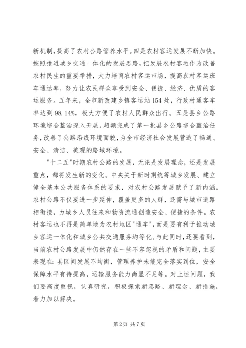 市长在农村公路综治动员会发言.docx