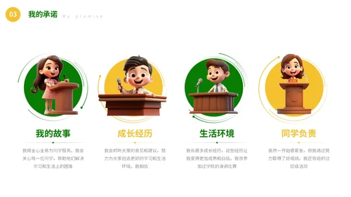绿色可爱卡通风自我介绍班干部竞选PPT模板