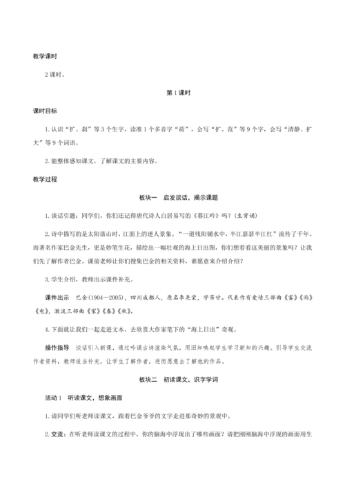 16《海上日出》（创新教案+课堂活动卡+课前预学案）
