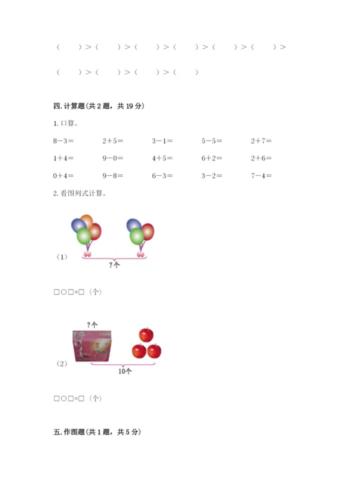 人教版一年级上册数学期末测试卷（必刷）word版.docx