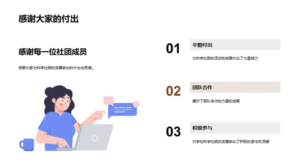 科学社团：历程与未来