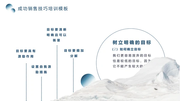 销售技巧培训，冰天雪地背景的通用PPT模板