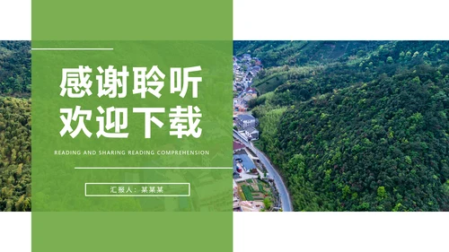 唯美清新乡村旅游美丽乡村新农村建设PPT模板