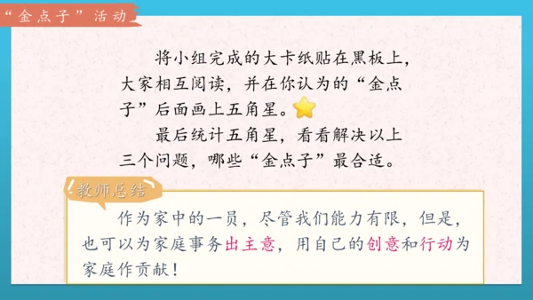 人教部编版道德与法治四上6. 《我的家庭贡献与责任》 第一课时 课件+课堂练习