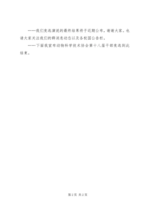 协会换届演讲稿 (3).docx