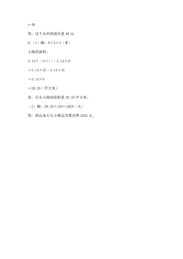 小学六年级上册数学期末测试卷及答案（各地真题）.docx