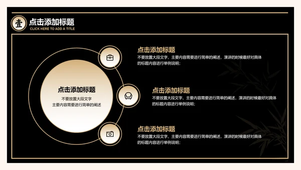 黑金简约中国文学活动PPT演示模板