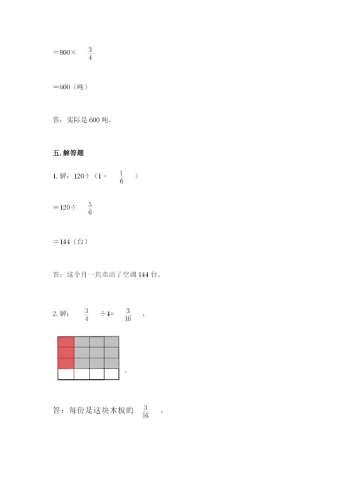 冀教版五年级下册数学第六单元 分数除法 测试卷及参考答案（最新）.docx