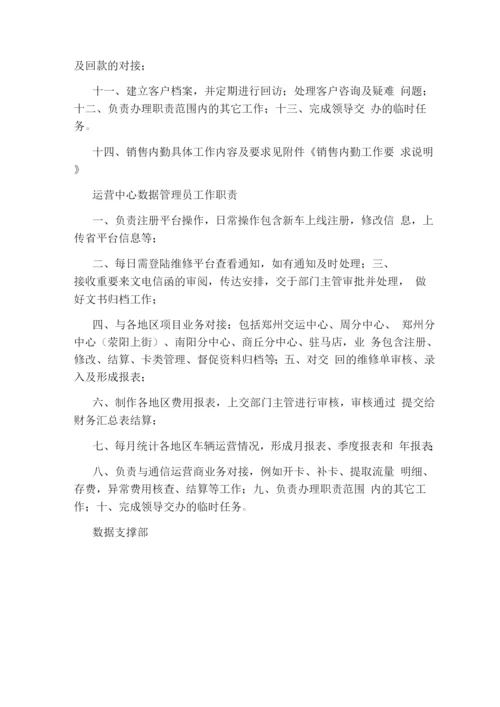 产品运营中心主任岗位职责(共3篇).docx