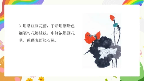 第8课《写意花卉》课件（共34页）