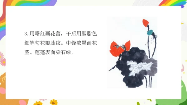 第8课《写意花卉》课件（共34页）