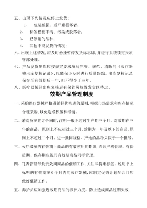 医疗器械管理制度.docx