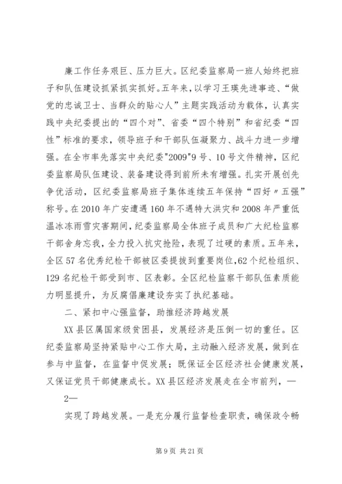 市纪委监察局党支部先进事迹材料.docx