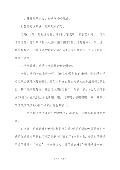 2022中班音乐《悄悄话》教案.docx