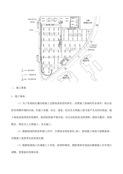 桩基工程专项施工方案钻孔灌注桩三轴搅拌桩.docx