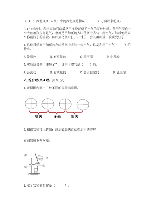 2022教科版三年级上册科学期末测试卷附答案夺分金卷