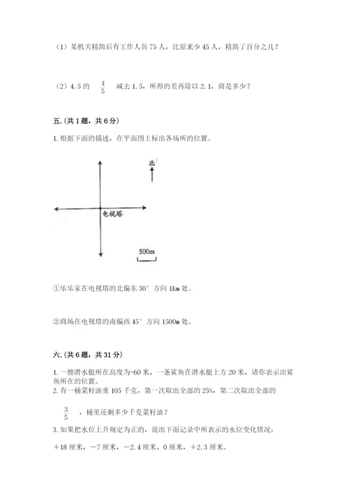 小学六年级升初中模拟试卷及参考答案【培优】.docx