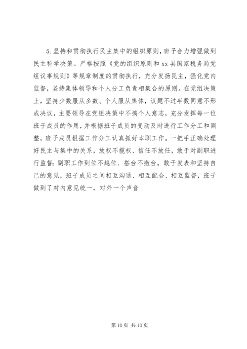 国税系统提高一把手执政能力学习心得体会.docx