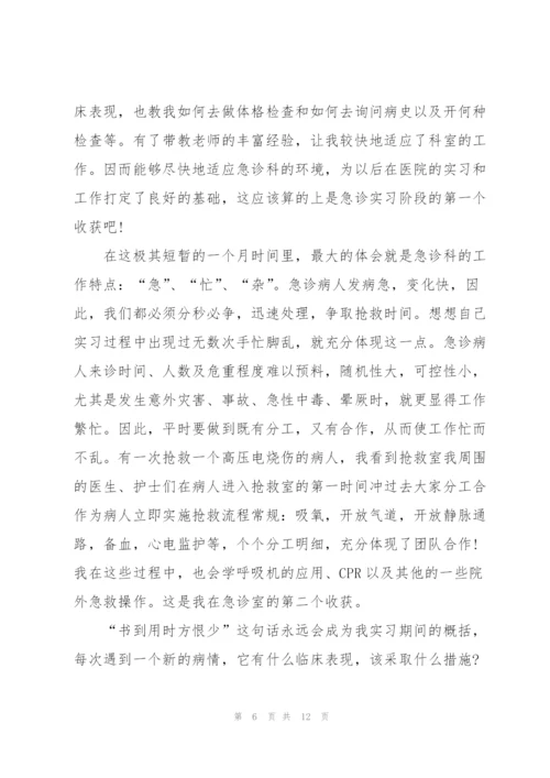 实习收获心得体会模板2021.docx