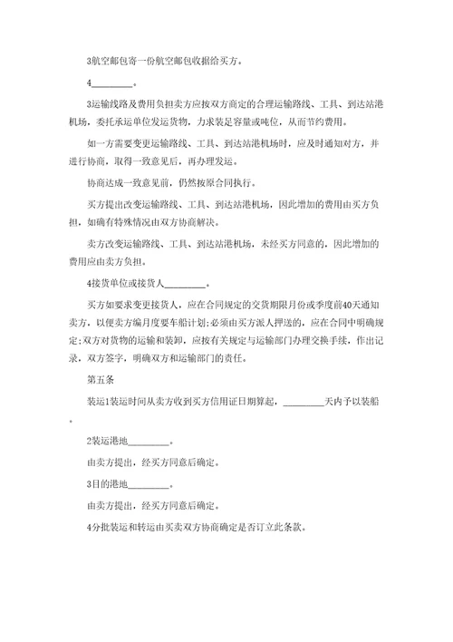 涉外货物买卖合同书