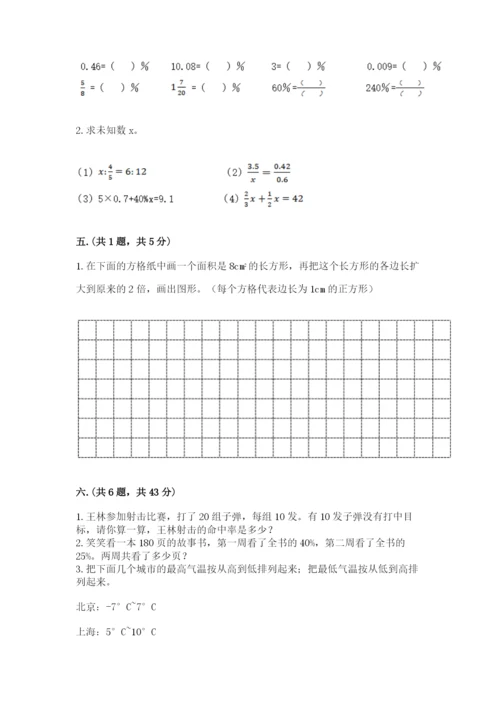 最新北师大版小升初数学模拟试卷及答案（基础+提升）.docx