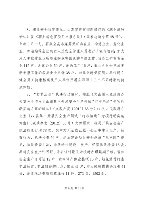 县安监局工作汇报 (2).docx