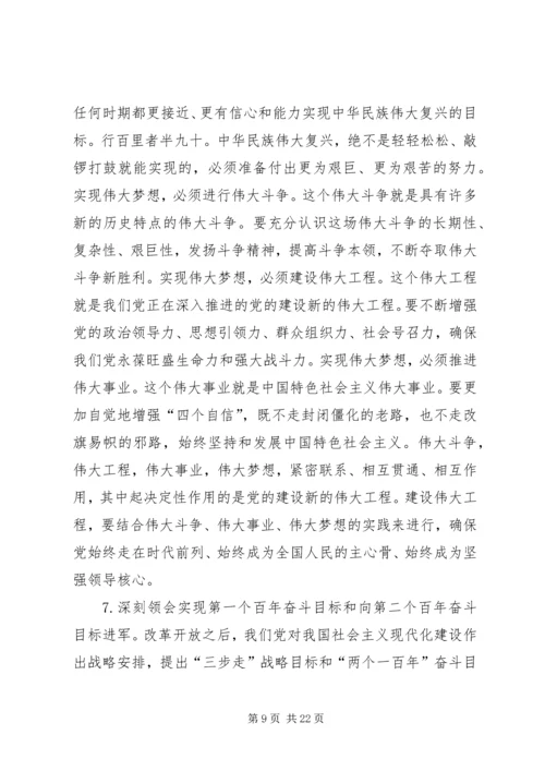 认真学习贯彻党的十九大精神 (2).docx