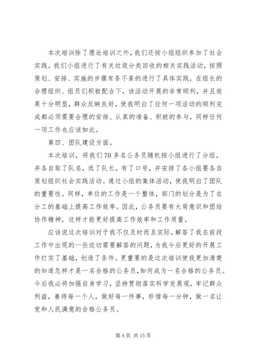 地税公务员初任培训心得体会(精选多篇) (2).docx