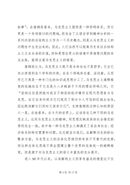 后现代思想家与马克思.docx