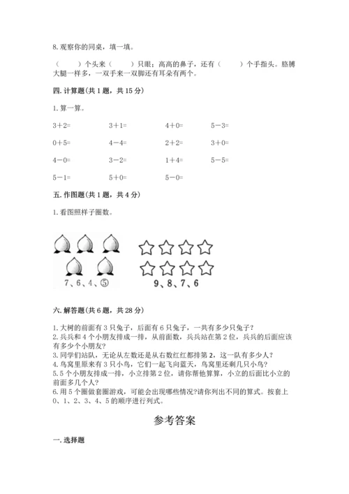 人教版一年级上册数学期中测试卷附参考答案【培优b卷】.docx