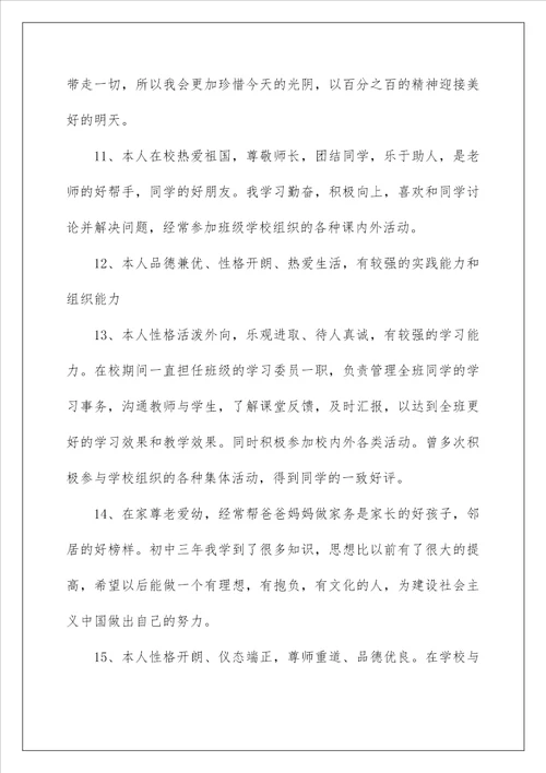 2023初中毕业生的自我评价通用9篇