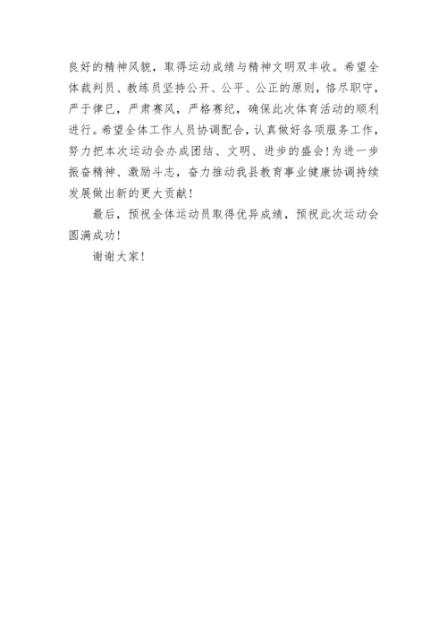 学校教职工运动会开幕式讲话稿范文.docx