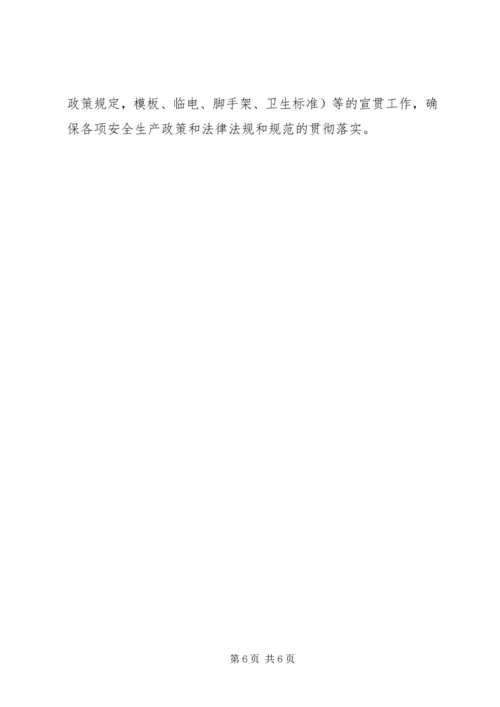 建筑施工安全规范工作计划.docx