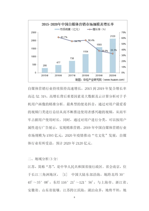 19页6000字广播电视编导专业专业职业生涯规划.docx