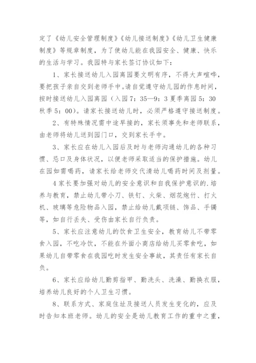 幼儿园的家长责任书.docx