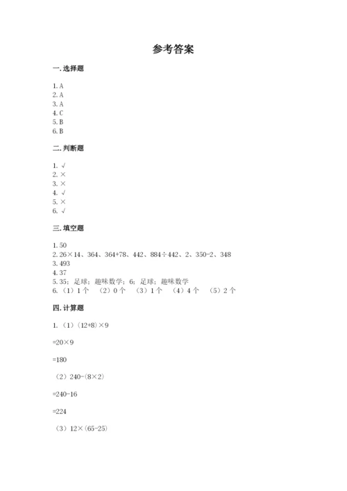 苏教版小学数学四年级上册期末卷精品【典优】.docx