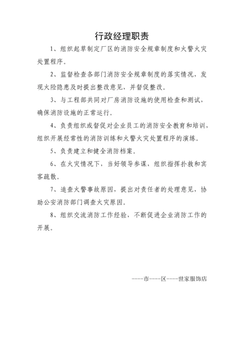 网络服饰商铺各项消防安全管理制度全套.docx