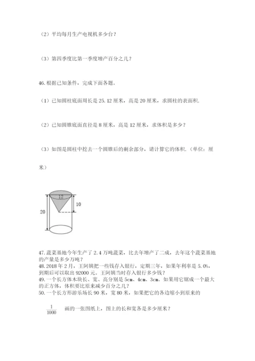 六年级小升初数学解决问题50道含答案（突破训练）.docx