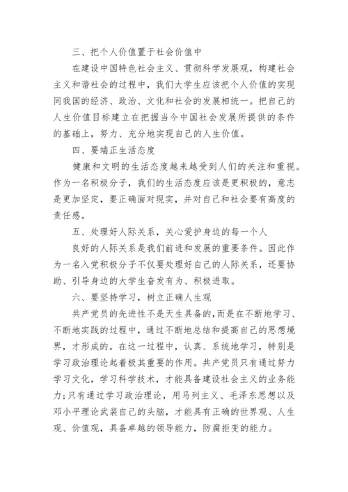 积极分子2023年第二季度思想汇报范文.docx