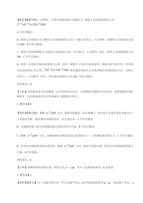 广西钦州市第一中学物理八年级下册期末考试专题训练试题（含答案解析）.docx