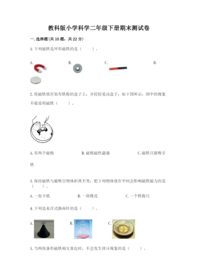 教科版小学科学二年级下册期末测试卷附答案【培优a卷】.docx