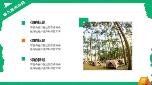 户外露营旅游攻略通用PPT模板
