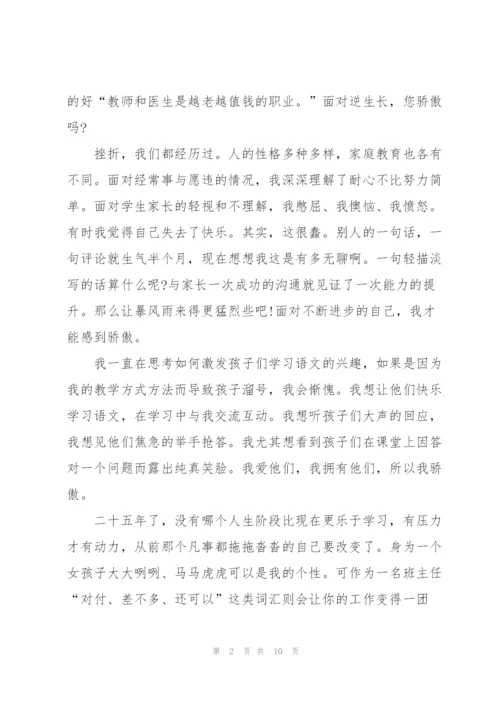 我的教师梦演讲稿范文5篇.docx