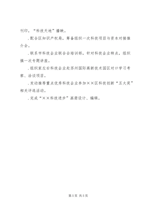 科技企业联合会工作总结与工作安排_1.docx