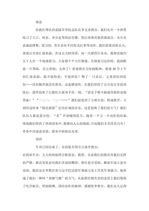 2021高中军训心得体会范本汇编2021