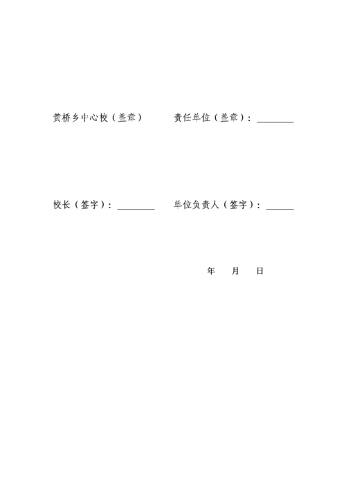 六年级、九年级目标管理责任书.docx