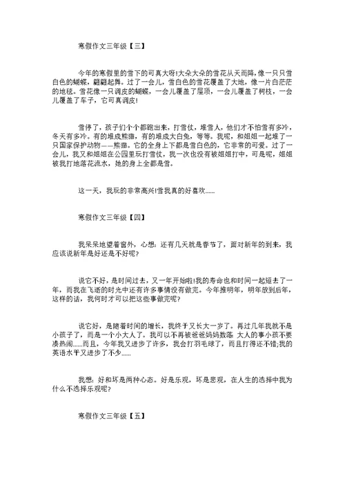 2022寒假作文大全-快乐的寒假作文300字左右5篇范文